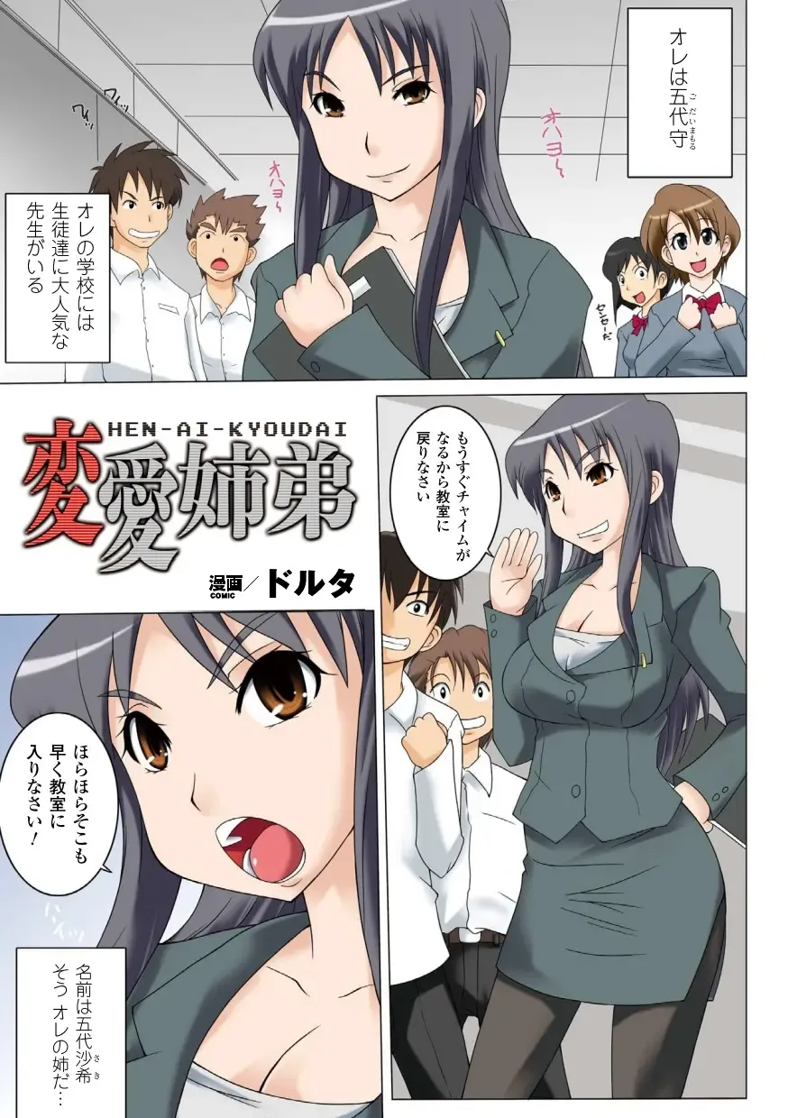 Gatchiri ★ Kairaku Land Vol. 3 Jokyoushi ga, Onna Keiji ga, Onna Tenshi, Sarani Miko Made, Tsugitsugi to Okasareru! Fhentai - Page 39