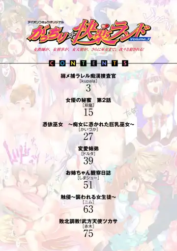 Gatchiri ★ Kairaku Land Vol. 3 Jokyoushi ga, Onna Keiji ga, Onna Tenshi, Sarani Miko Made, Tsugitsugi to Okasareru! Fhentai - Page 2