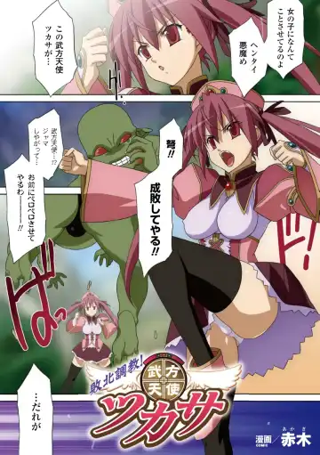 Gatchiri ★ Kairaku Land Vol. 3 Jokyoushi ga, Onna Keiji ga, Onna Tenshi, Sarani Miko Made, Tsugitsugi to Okasareru! Fhentai - Page 76