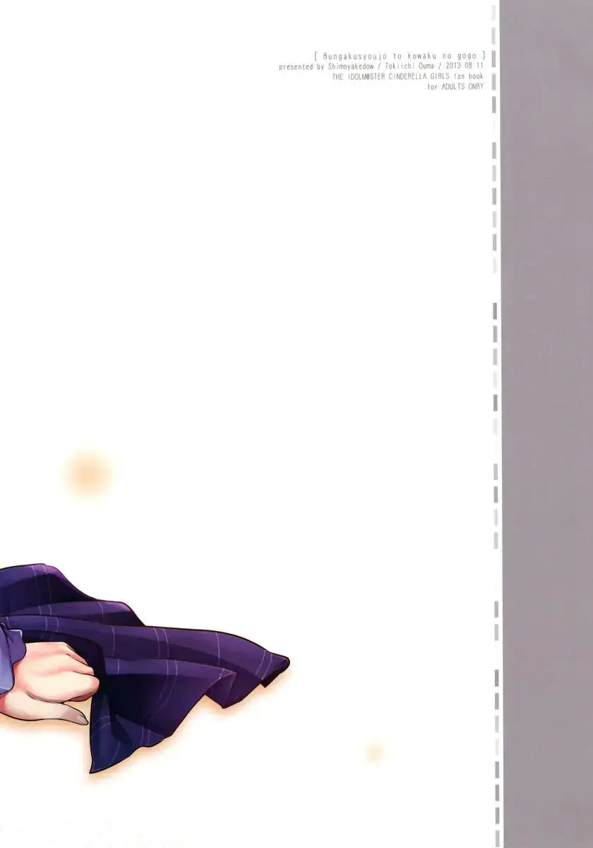 [Ouma Tokiichi] Bungaku Shoujo to Kowaku no Gogo | Afternoon of Seduction with the Literature Girl Fhentai - Page 16