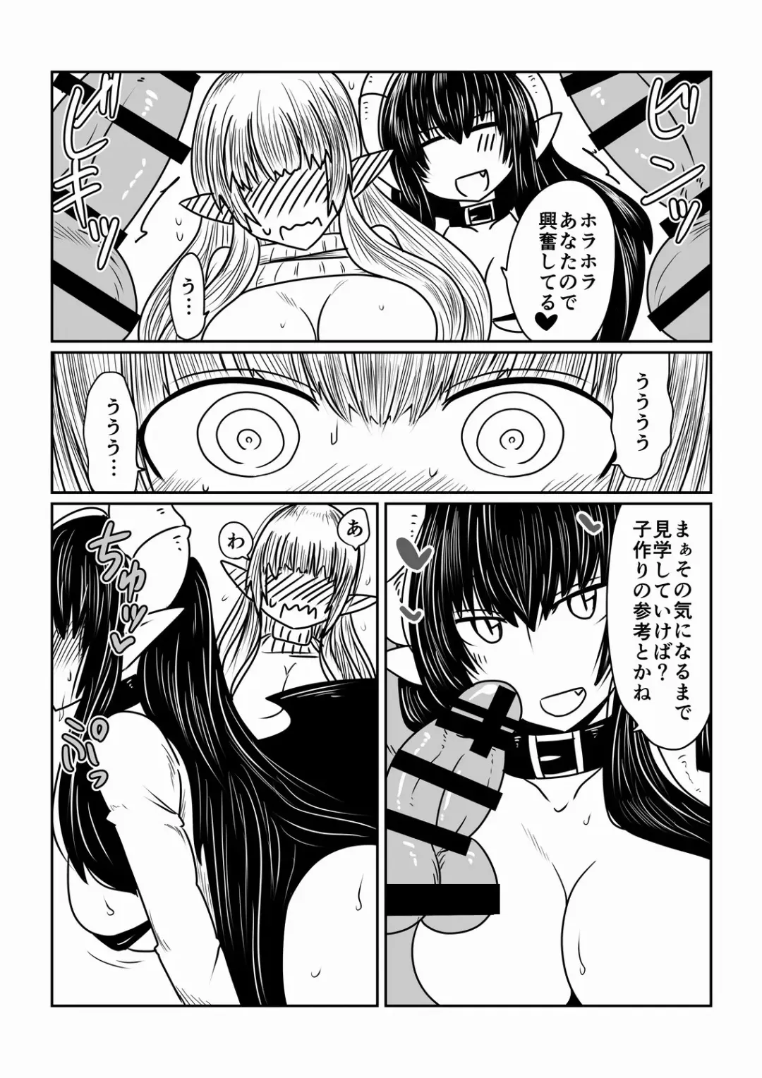 [Hroz] Elf-san to Succubus-san Fhentai - Page 9