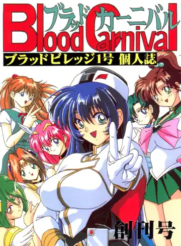 [B Village] Blood Carnival - Fhentai