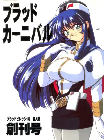 [B Village] Blood Carnival Fhentai - Page 78