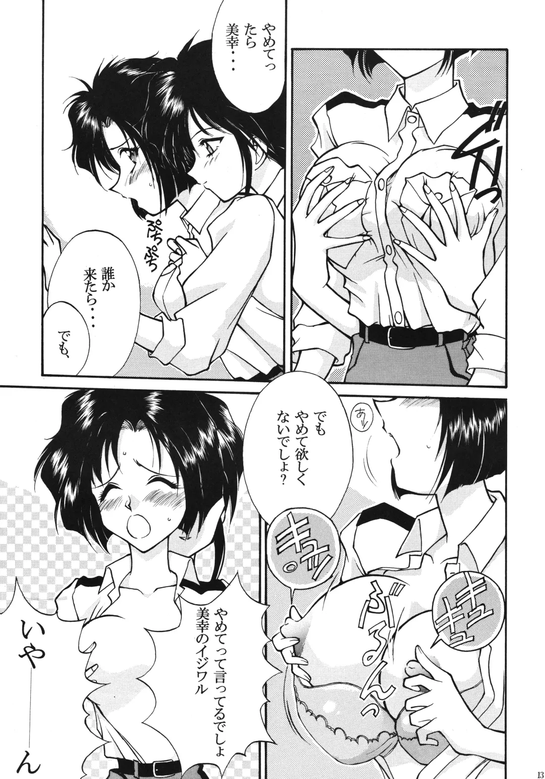 [Amanomiya Haruka] TAWAWA Hit Parade Fhentai - Page 12