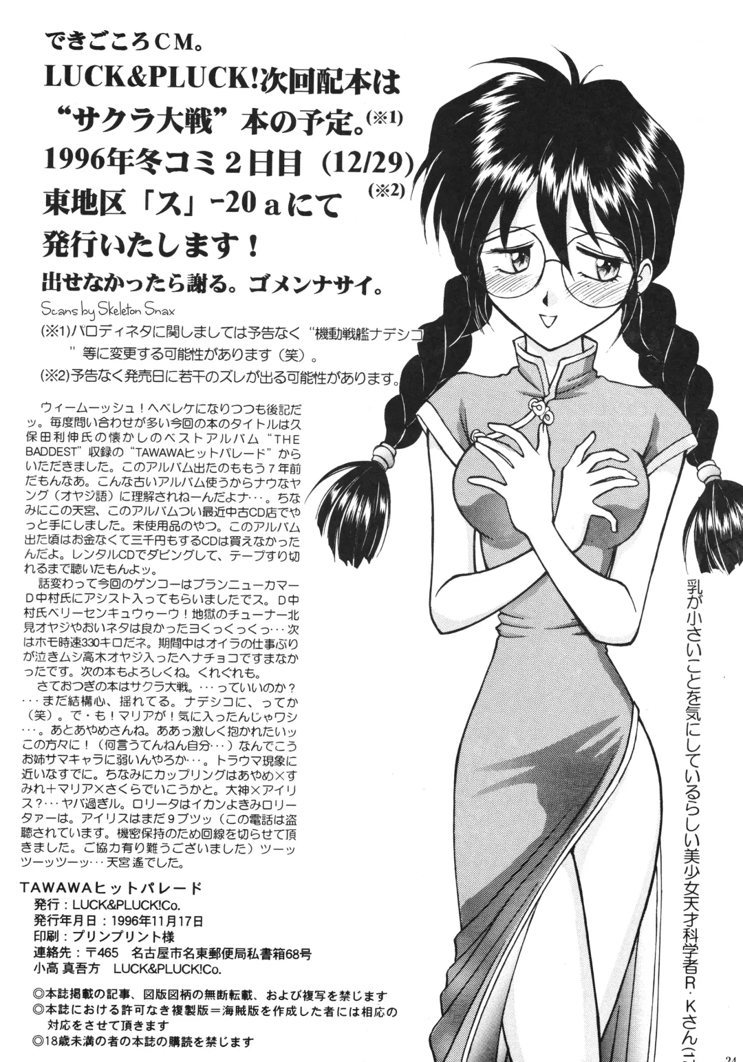 [Amanomiya Haruka] TAWAWA Hit Parade Fhentai - Page 23