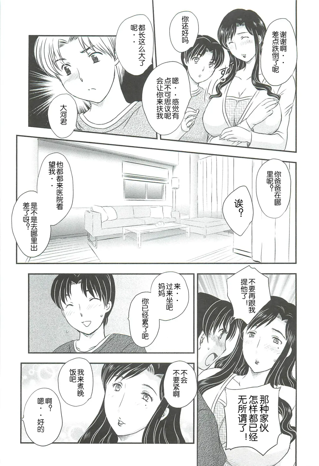 [Hiryuu Ran] Mama wa Shinpai-sei Ch. 4 | 妈妈爱操心 Ch. 4【空想少年汉化】 Fhentai - Page 3