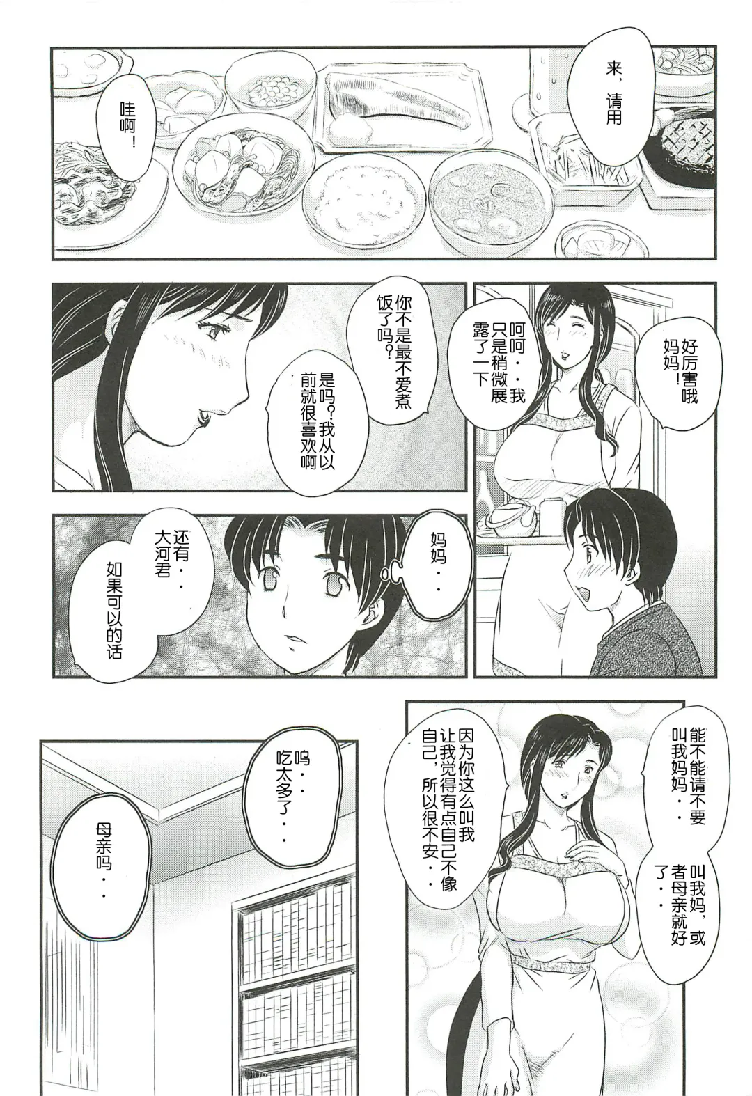 [Hiryuu Ran] Mama wa Shinpai-sei Ch. 4 | 妈妈爱操心 Ch. 4【空想少年汉化】 Fhentai - Page 4