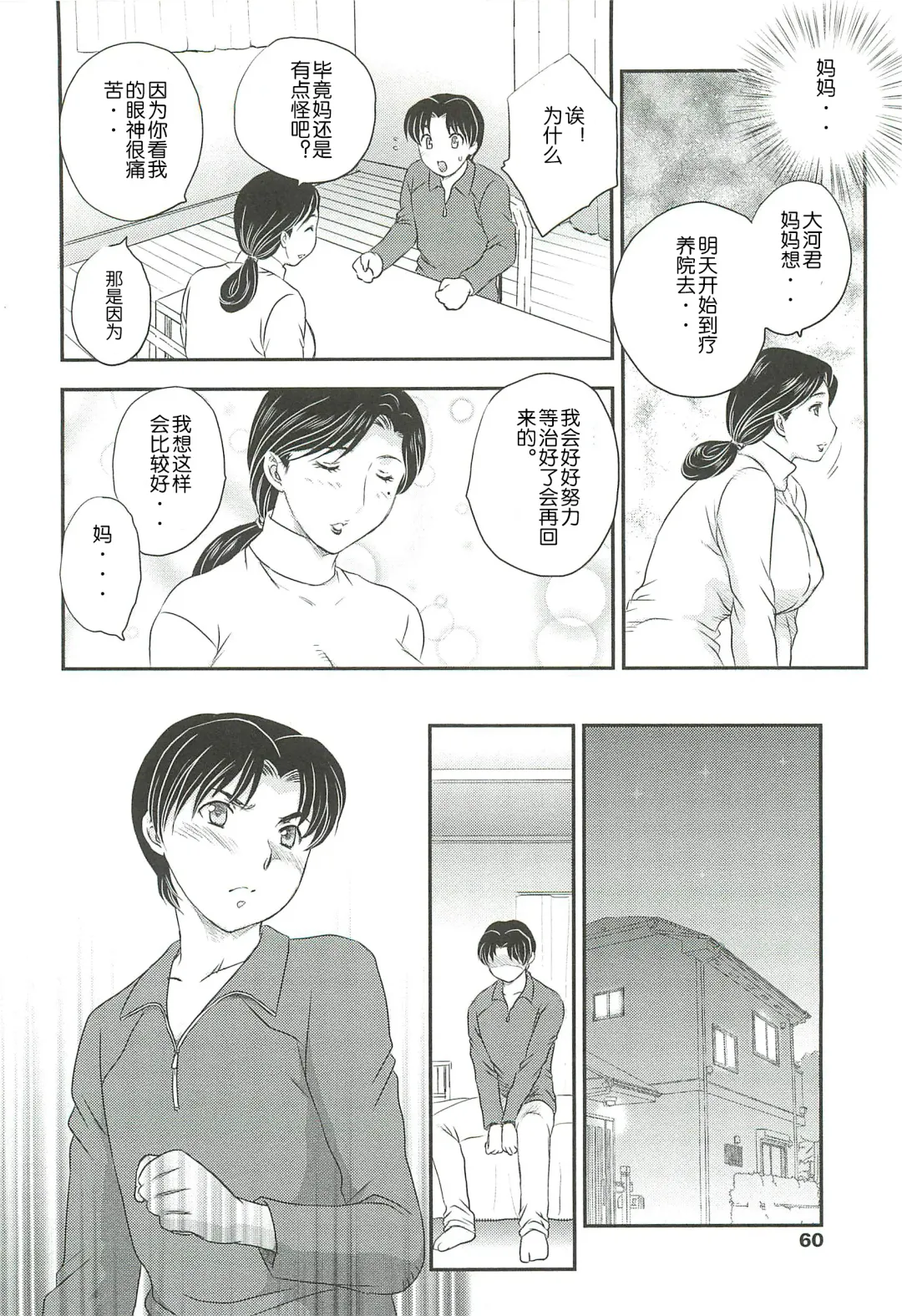 [Hiryuu Ran] Mama wa Shinpai-sei Ch. 4 | 妈妈爱操心 Ch. 4【空想少年汉化】 Fhentai - Page 8