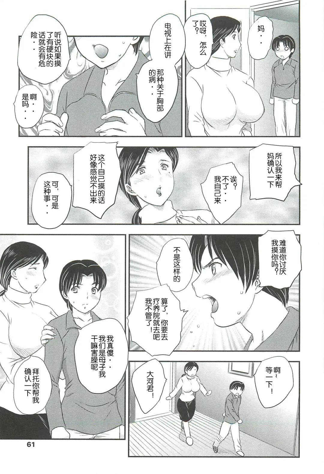 [Hiryuu Ran] Mama wa Shinpai-sei Ch. 4 | 妈妈爱操心 Ch. 4【空想少年汉化】 Fhentai - Page 9