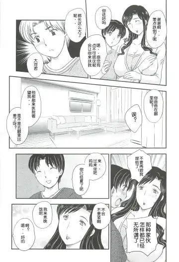 [Hiryuu Ran] Mama wa Shinpai-sei Ch. 4 | 妈妈爱操心 Ch. 4【空想少年汉化】 Fhentai - Page 3