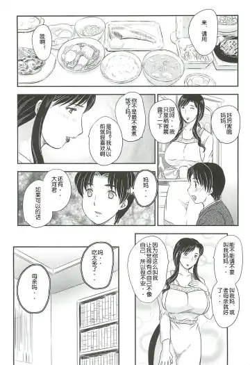 [Hiryuu Ran] Mama wa Shinpai-sei Ch. 4 | 妈妈爱操心 Ch. 4【空想少年汉化】 Fhentai - Page 4