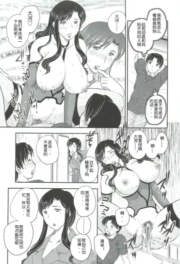 [Hiryuu Ran] Mama wa Shinpai-sei Ch. 4 | 妈妈爱操心 Ch. 4【空想少年汉化】 Fhentai - Page 5