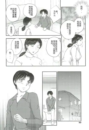 [Hiryuu Ran] Mama wa Shinpai-sei Ch. 4 | 妈妈爱操心 Ch. 4【空想少年汉化】 Fhentai - Page 8