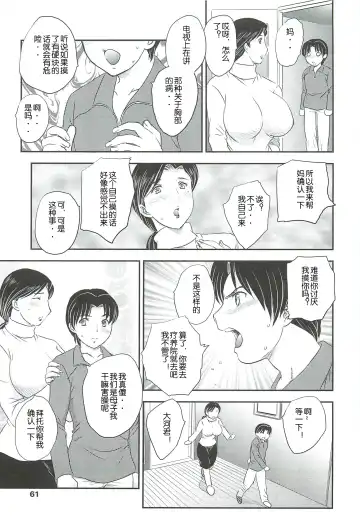 [Hiryuu Ran] Mama wa Shinpai-sei Ch. 4 | 妈妈爱操心 Ch. 4【空想少年汉化】 Fhentai - Page 9