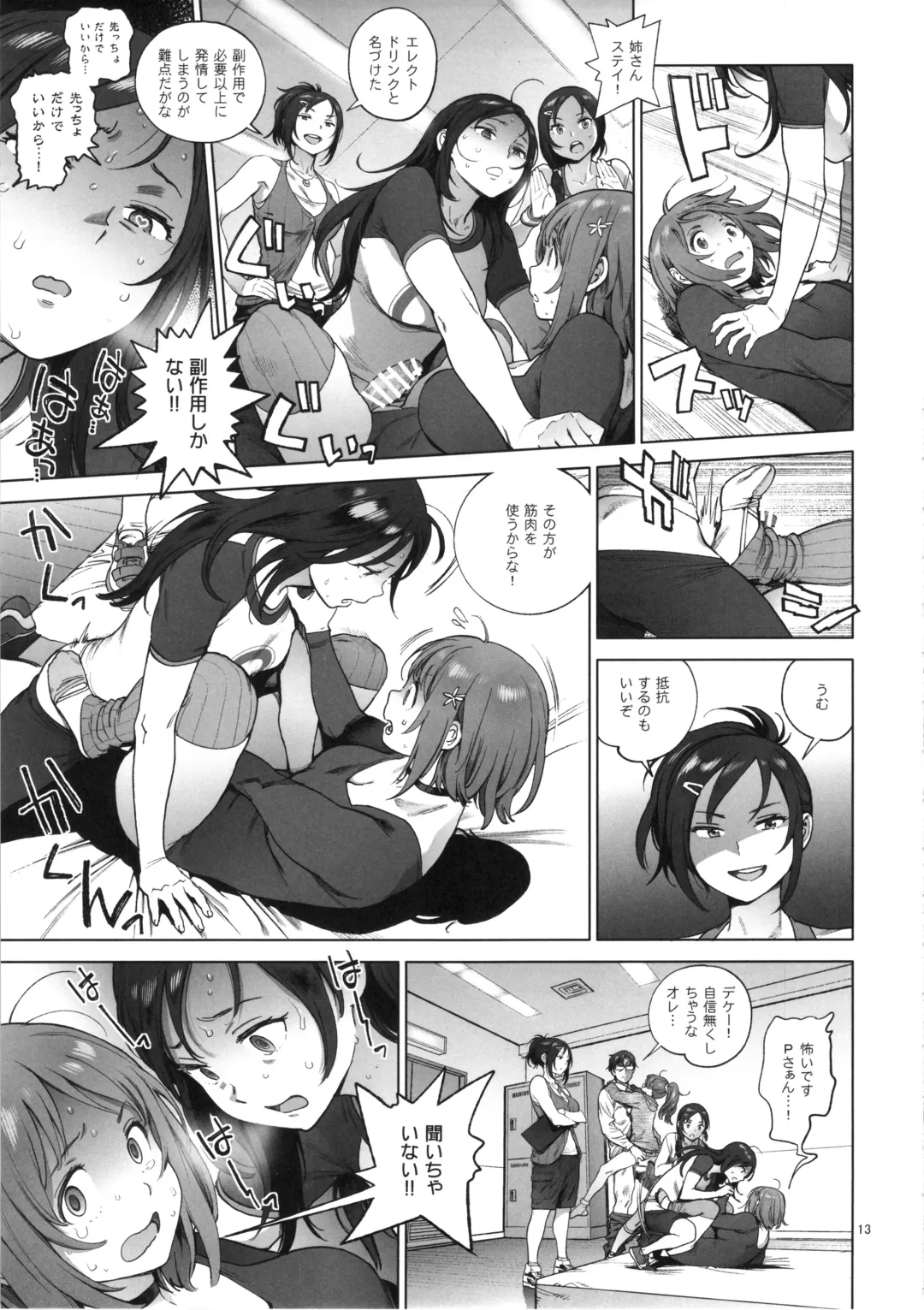 [Inoue Kiyoshirou] Kanako no Fuwafuwa Diet Fhentai - Page 12