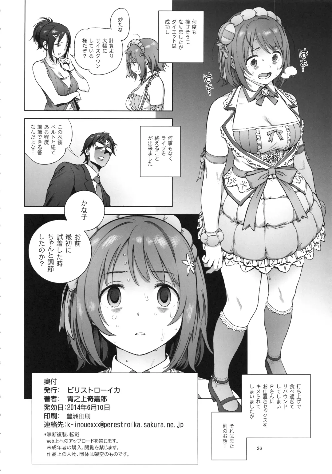 [Inoue Kiyoshirou] Kanako no Fuwafuwa Diet Fhentai - Page 25