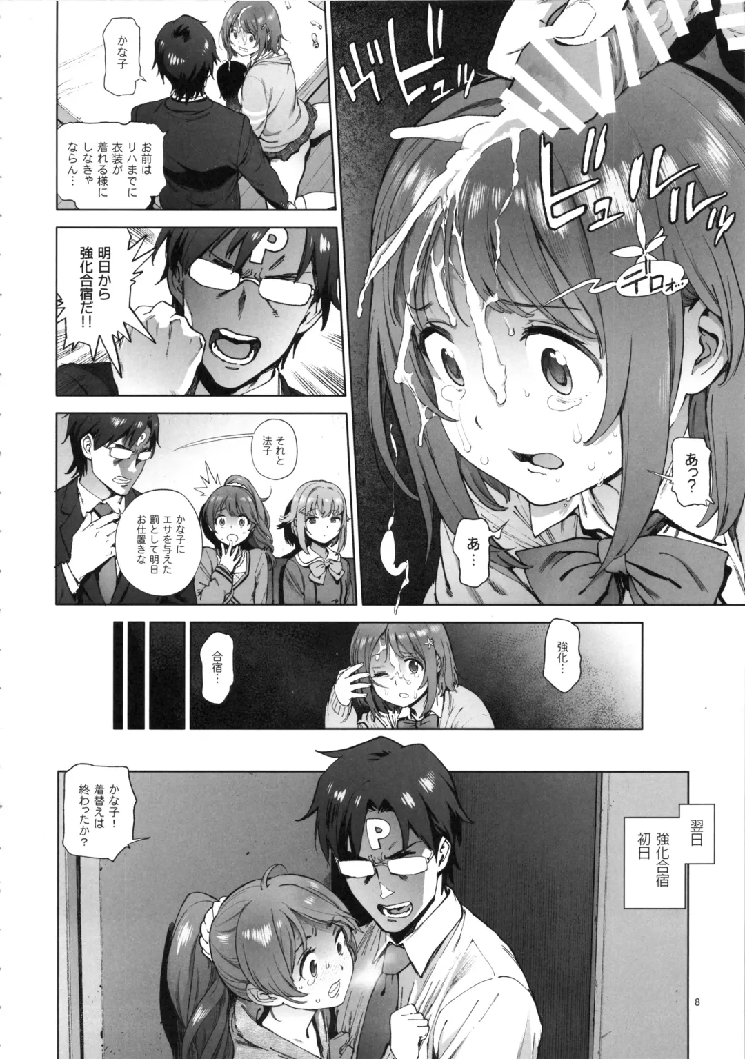 [Inoue Kiyoshirou] Kanako no Fuwafuwa Diet Fhentai - Page 7