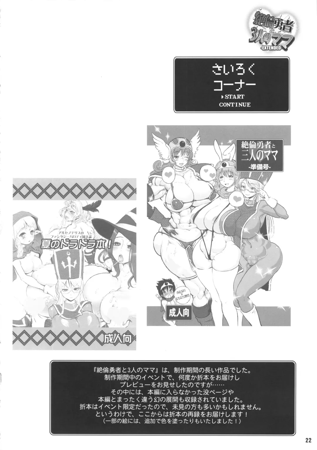 [Chinbotsu - Rebis] Zetsurin Yuusha to 3nin no Mama Extended Fhentai - Page 21