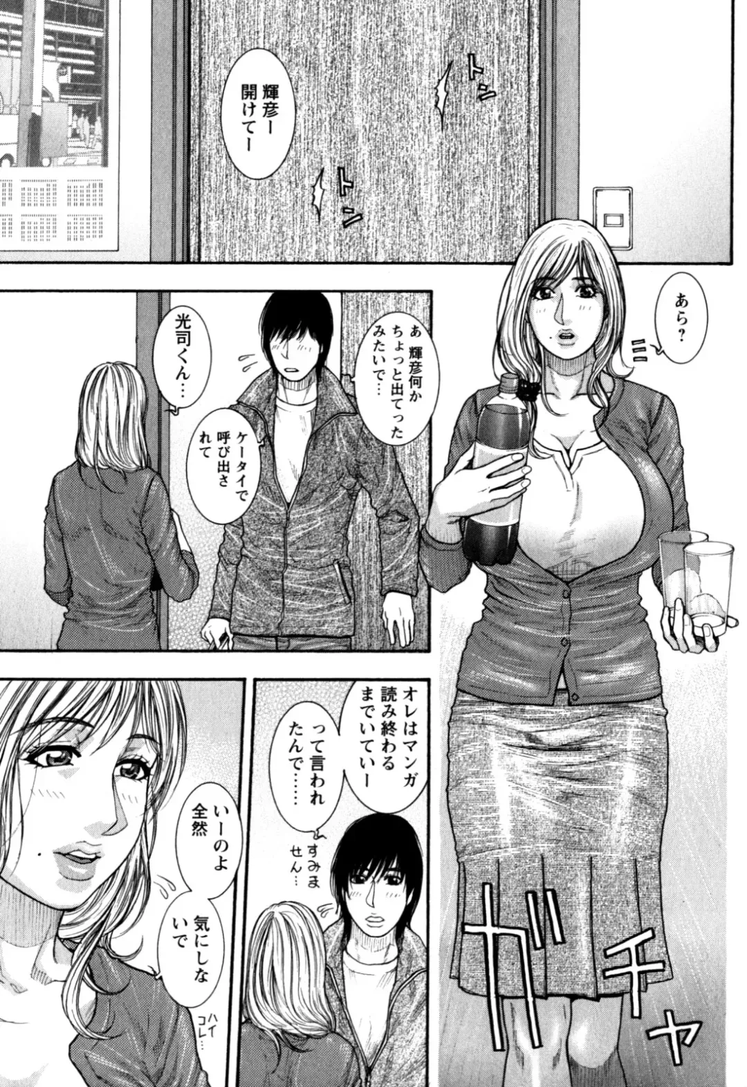 [Kotobuki Kazuki] Kanro Fhentai - Page 8