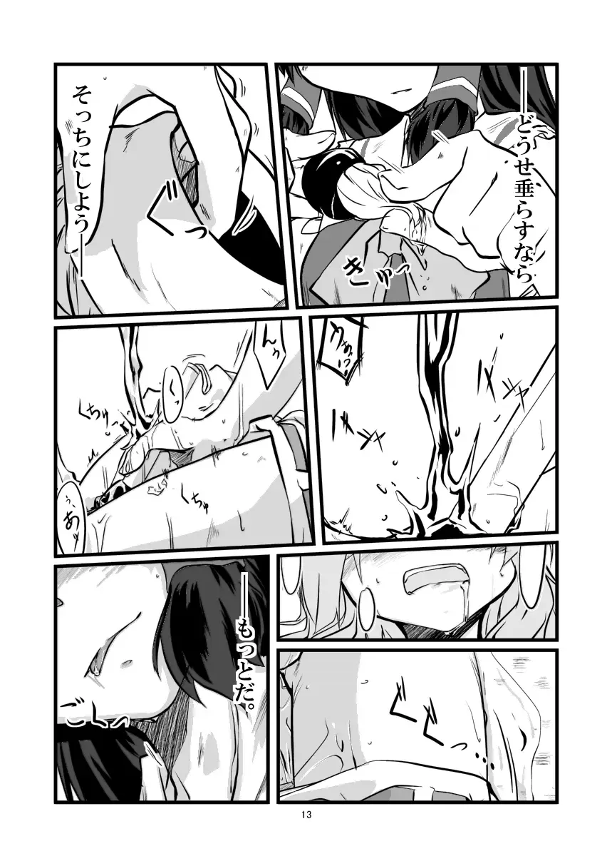 Hikkai Fhentai - Page 14