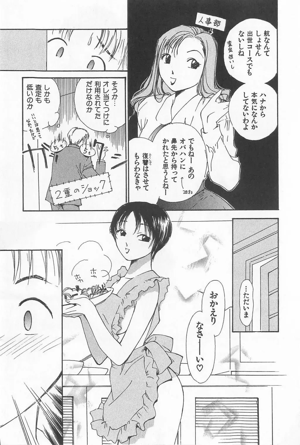 [Himuro Serika] Hitomi Fhentai - Page 111