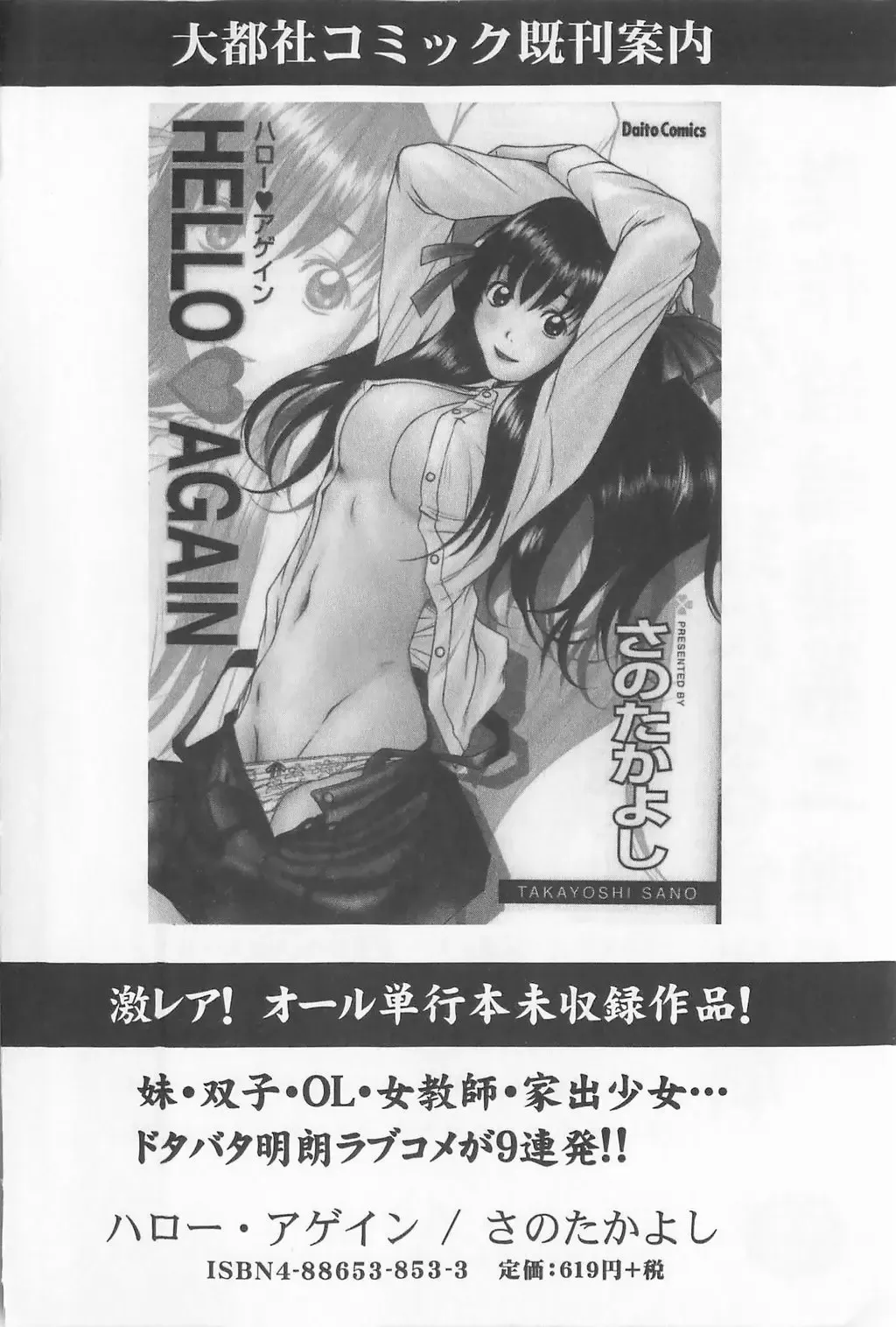 [Himuro Serika] Hitomi Fhentai - Page 172