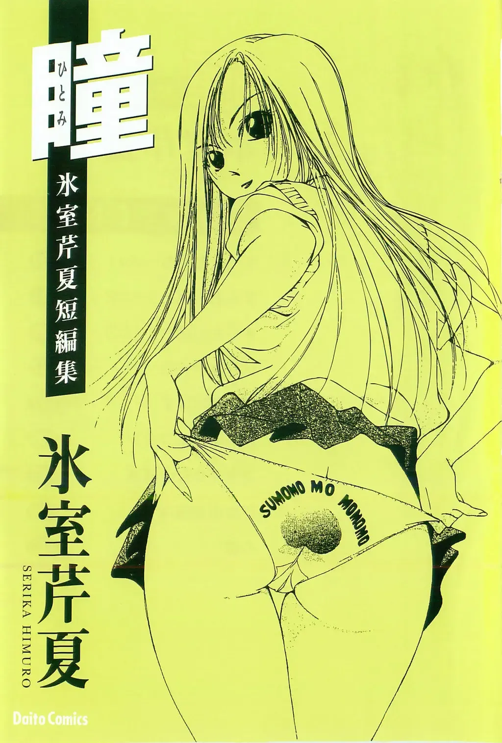 [Himuro Serika] Hitomi Fhentai - Page 3