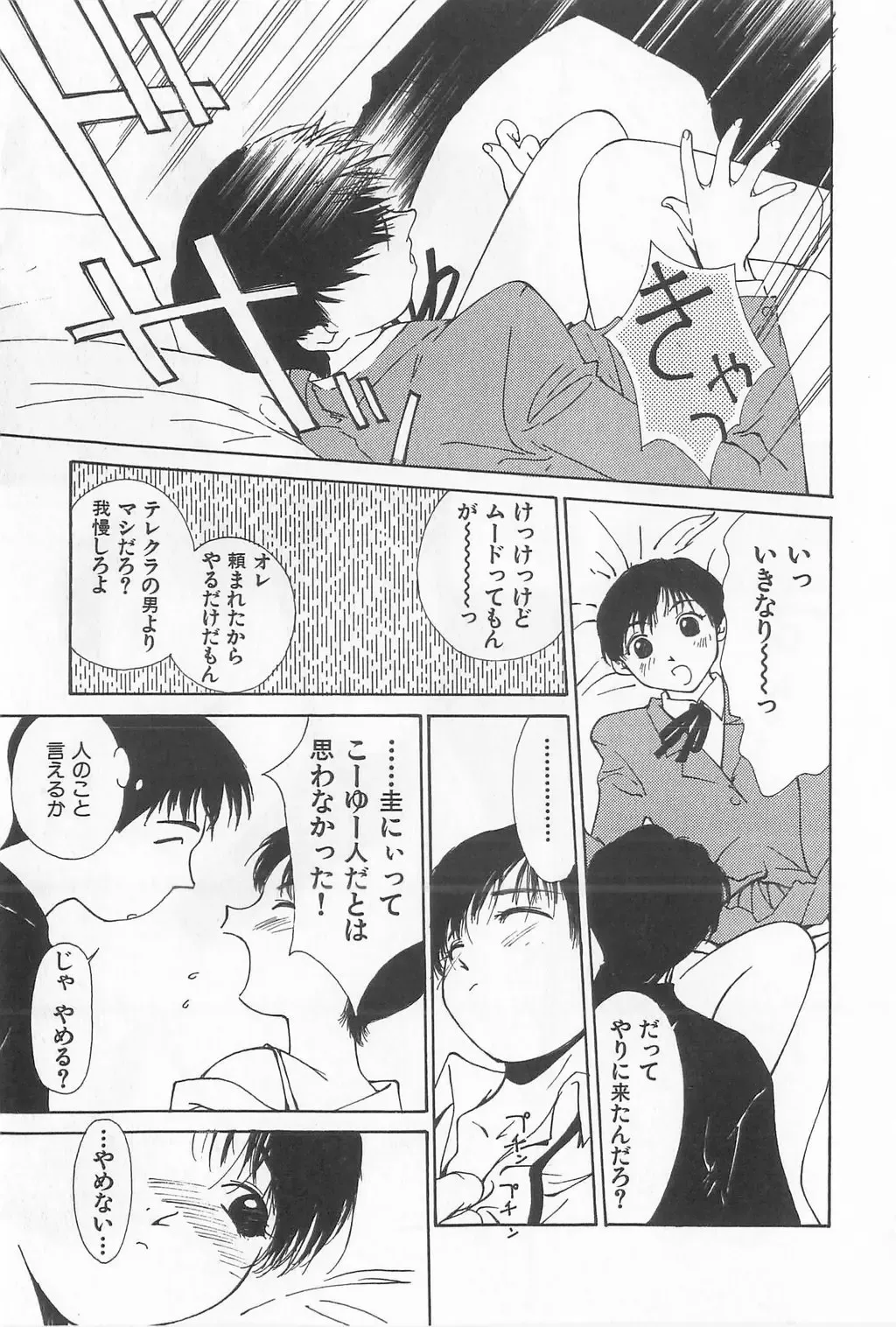 [Himuro Serika] Hitomi Fhentai - Page 85