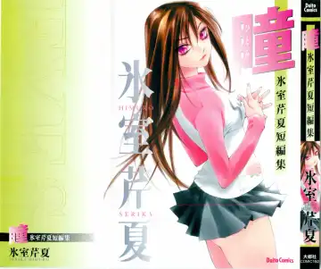 Read [Himuro Serika] Hitomi - Fhentai