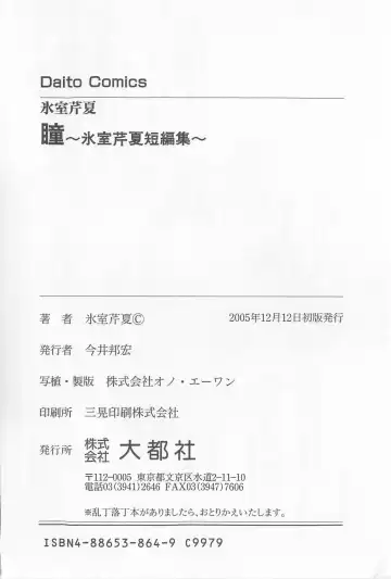 [Himuro Serika] Hitomi Fhentai - Page 166