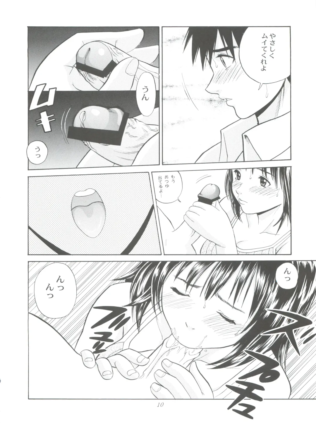 [Ryo] Chu! Fuyu Party Fhentai - Page 10