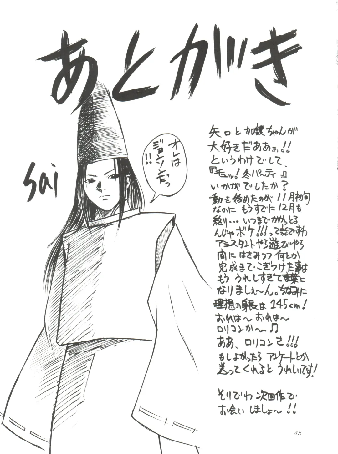 [Ryo] Chu! Fuyu Party Fhentai - Page 45