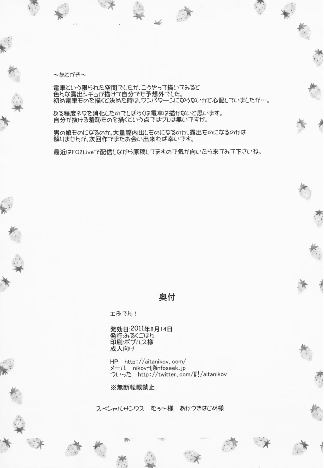 [Aitanikov] E Fu Den! Ecchi na Futanarikko ga Densha de Roshutsu! | A Lewd Futanari Gets Naked Inside a Train Fhentai - Page 22