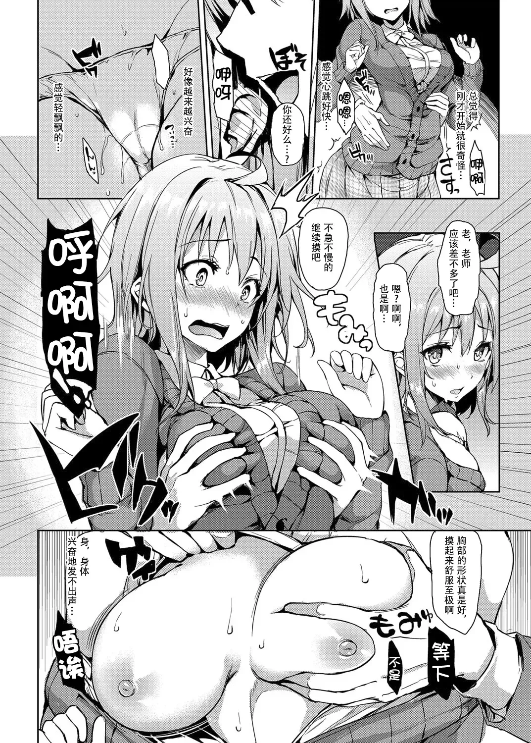 [Michiking] Kinyoku-bu ~Onna Seito-tachi ni Choukyou Seikyouiku Jisshuu~ Ch. 3 Fhentai - Page 6