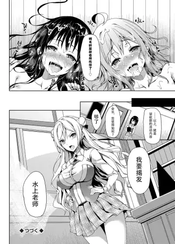 [Michiking] Kinyoku-bu ~Onna Seito-tachi ni Choukyou Seikyouiku Jisshuu~ Ch. 3 Fhentai - Page 20