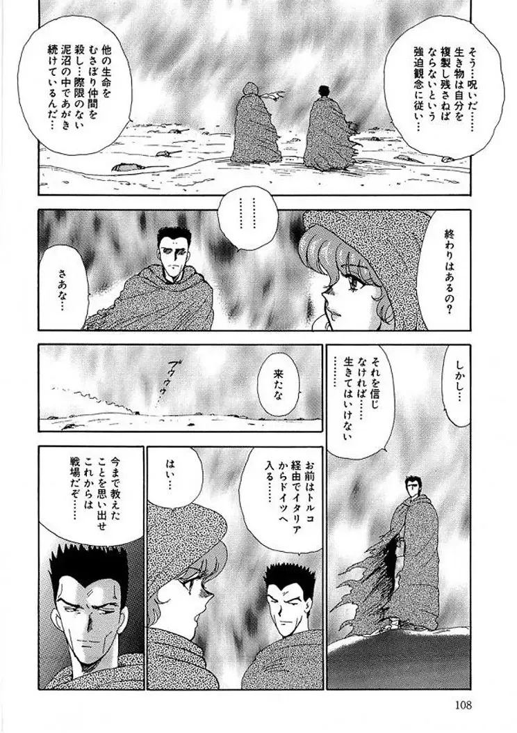 [Minor Boy] Inbi Teikoku 2 - Midara Kyoueiken Fhentai - Page 107