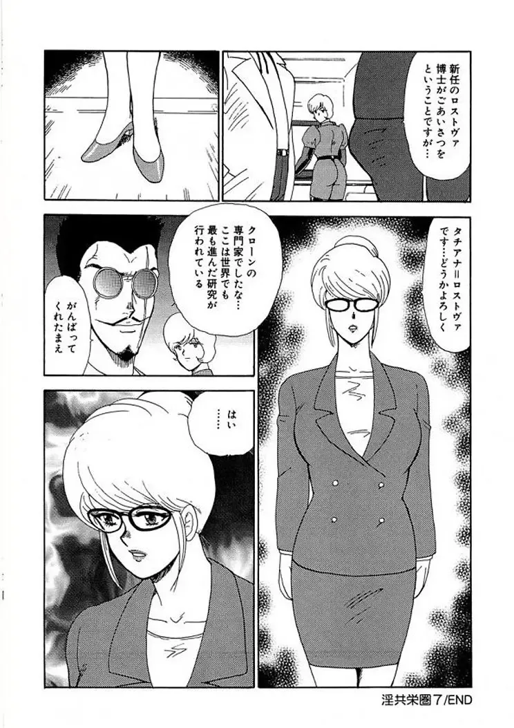 [Minor Boy] Inbi Teikoku 2 - Midara Kyoueiken Fhentai - Page 115