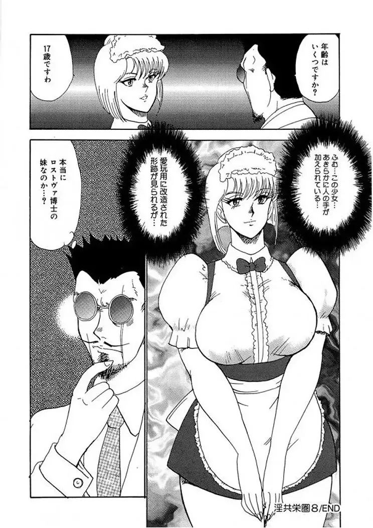 [Minor Boy] Inbi Teikoku 2 - Midara Kyoueiken Fhentai - Page 131