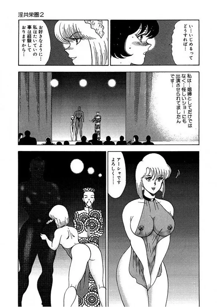 [Minor Boy] Inbi Teikoku 2 - Midara Kyoueiken Fhentai - Page 26