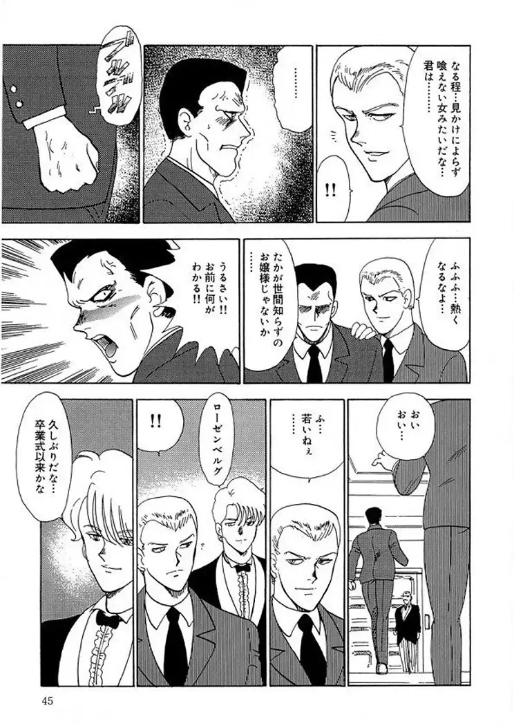 [Minor Boy] Inbi Teikoku 2 - Midara Kyoueiken Fhentai - Page 44