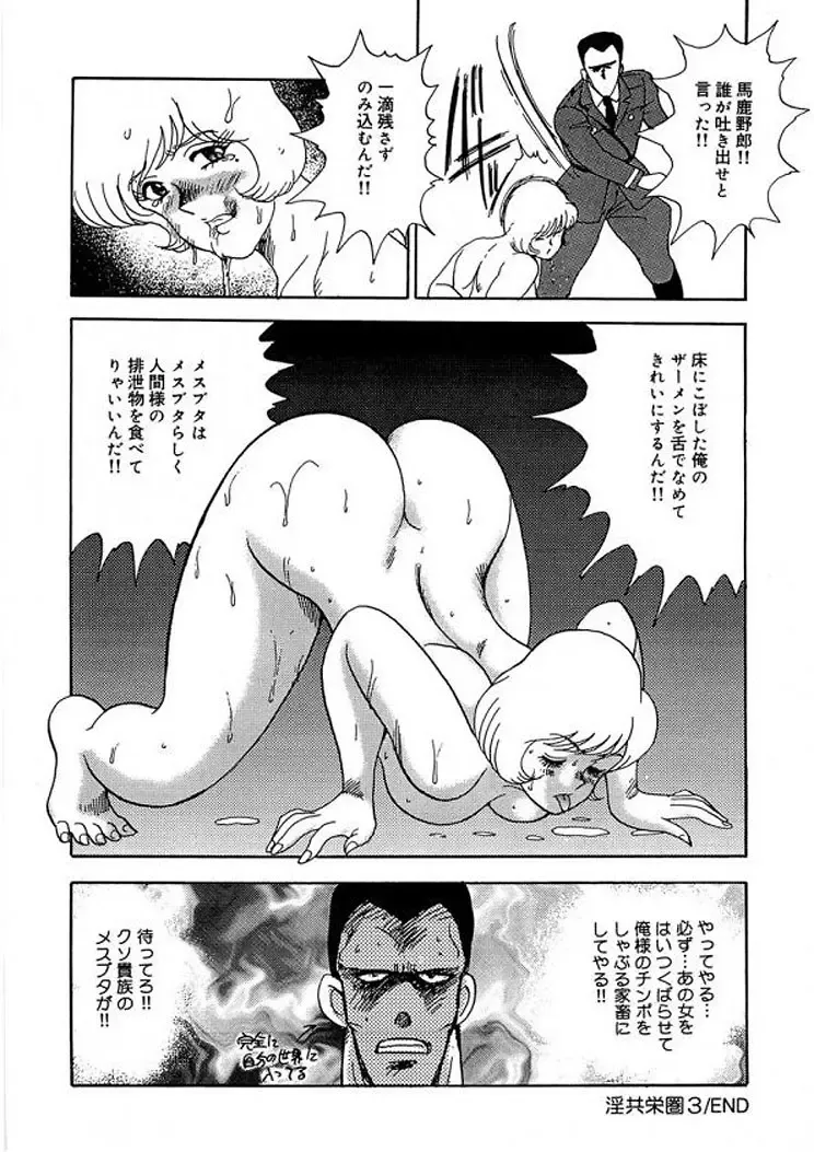 [Minor Boy] Inbi Teikoku 2 - Midara Kyoueiken Fhentai - Page 51