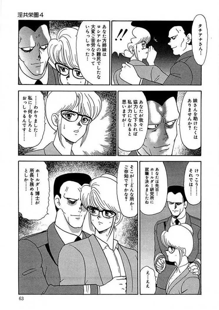 [Minor Boy] Inbi Teikoku 2 - Midara Kyoueiken Fhentai - Page 62