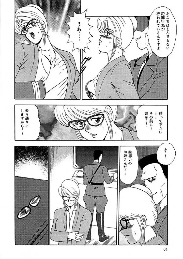 [Minor Boy] Inbi Teikoku 2 - Midara Kyoueiken Fhentai - Page 63