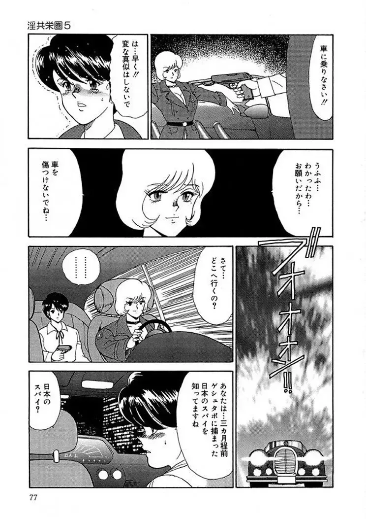 [Minor Boy] Inbi Teikoku 2 - Midara Kyoueiken Fhentai - Page 76