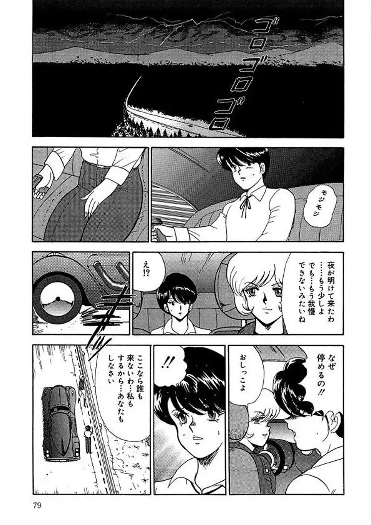 [Minor Boy] Inbi Teikoku 2 - Midara Kyoueiken Fhentai - Page 78