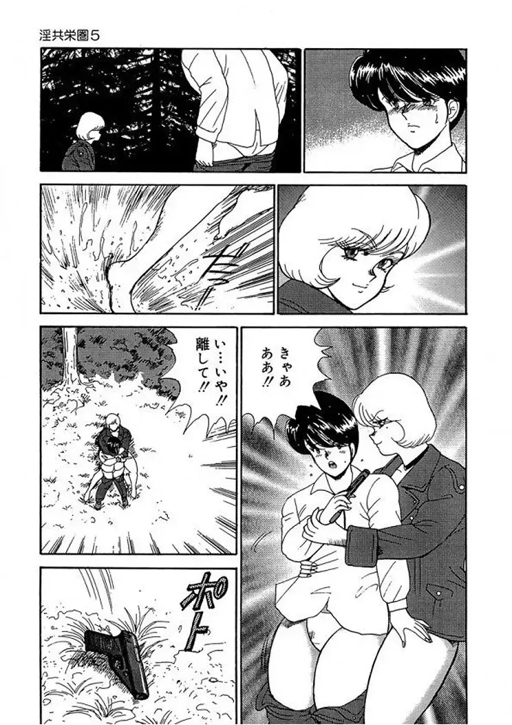 [Minor Boy] Inbi Teikoku 2 - Midara Kyoueiken Fhentai - Page 80