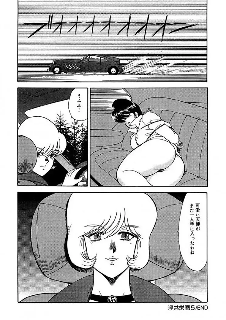 [Minor Boy] Inbi Teikoku 2 - Midara Kyoueiken Fhentai - Page 83