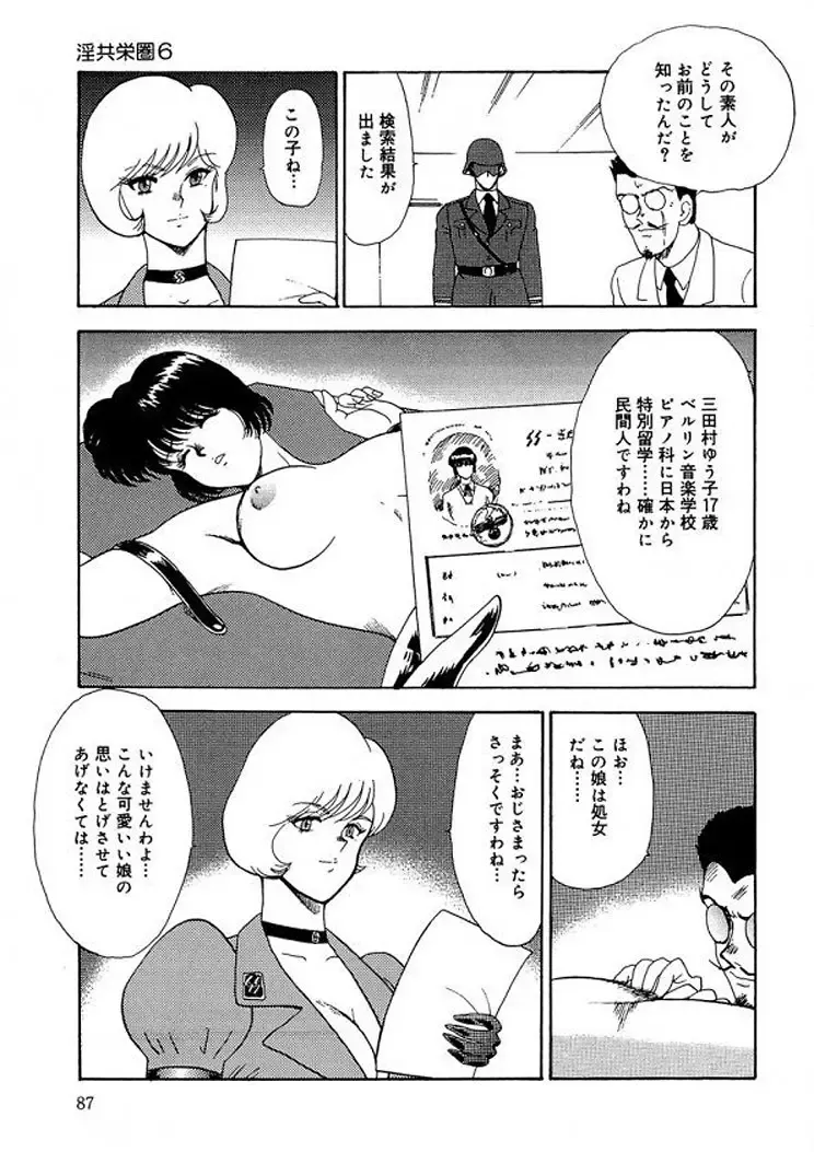 [Minor Boy] Inbi Teikoku 2 - Midara Kyoueiken Fhentai - Page 86