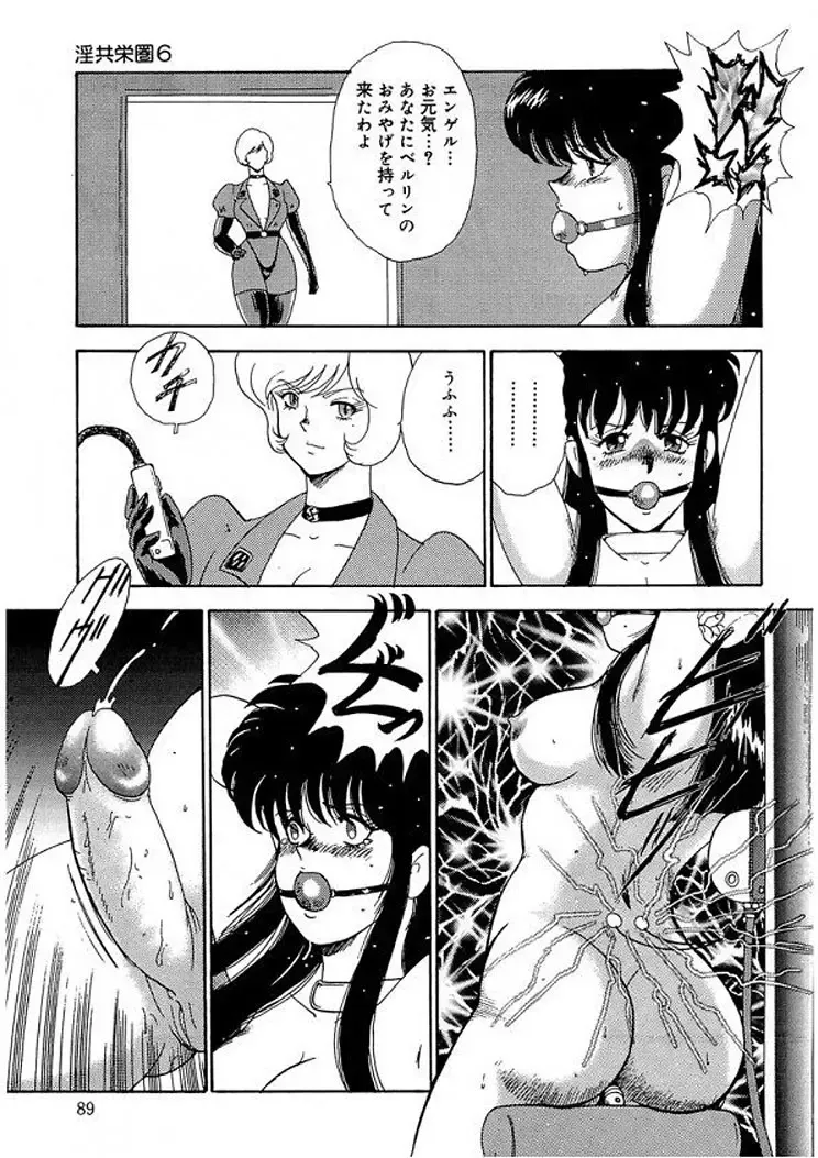 [Minor Boy] Inbi Teikoku 2 - Midara Kyoueiken Fhentai - Page 88