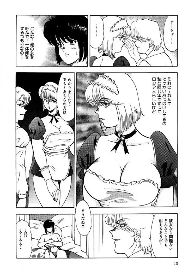 [Minor Boy] Inbi Teikoku 2 - Midara Kyoueiken Fhentai - Page 9